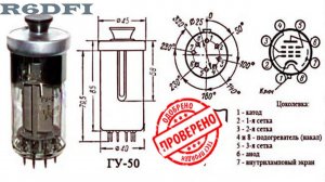 Проверка радиоламп ГУ-50