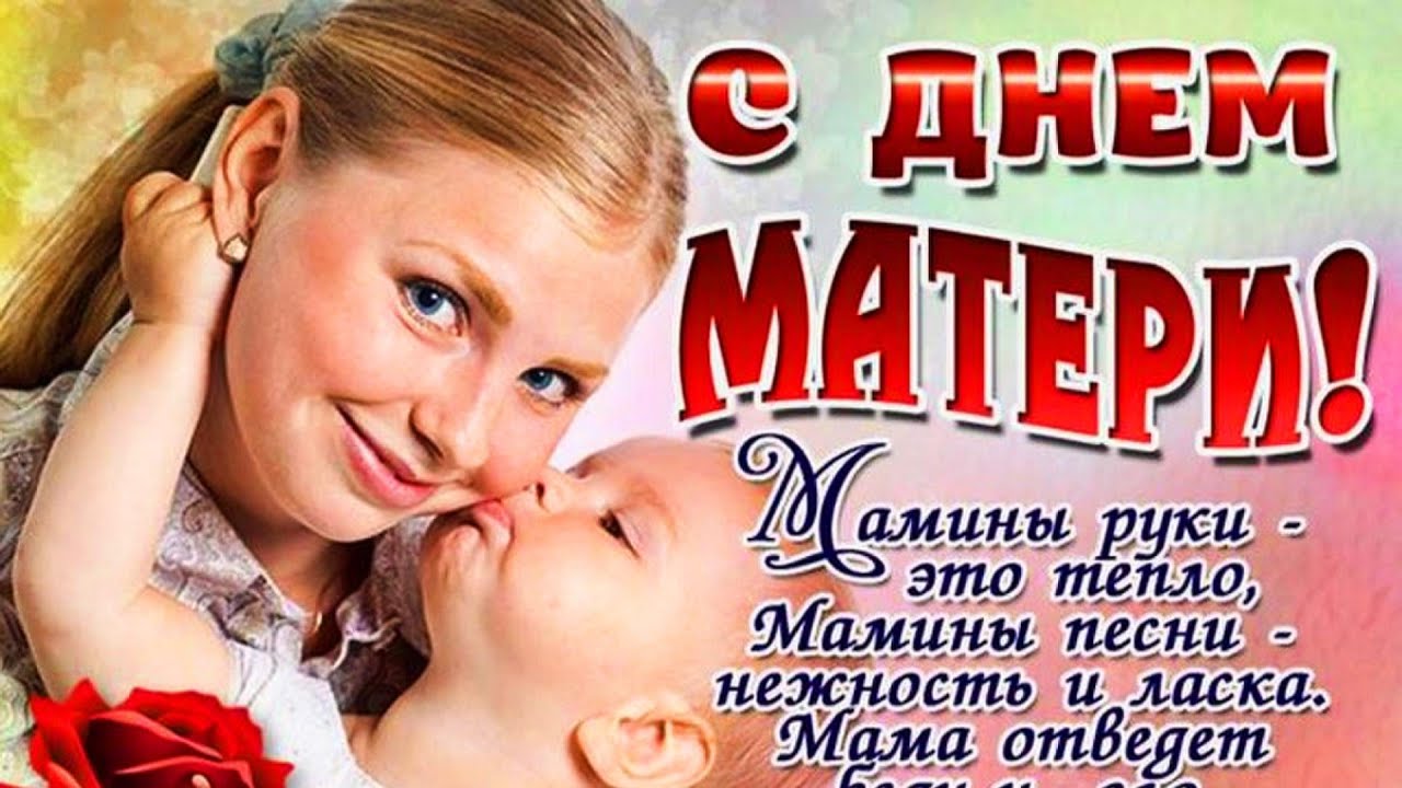 С Днём матери. Красивая музыкальная открытка. смотреть онлайн