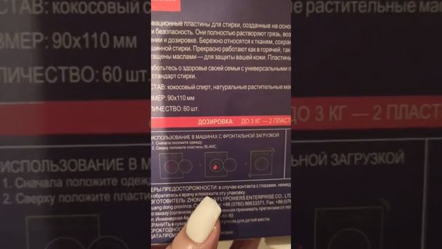 Пластины для стирки BioTrim смотреть онлайн