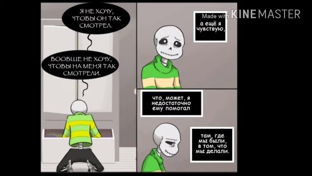 ДОЛГОЖДАННЫЙ КОМИКС МИКС ПО АНДЕРТЕЙЛ АУ |||да это всё что я хотел...||| смотреть онлайн