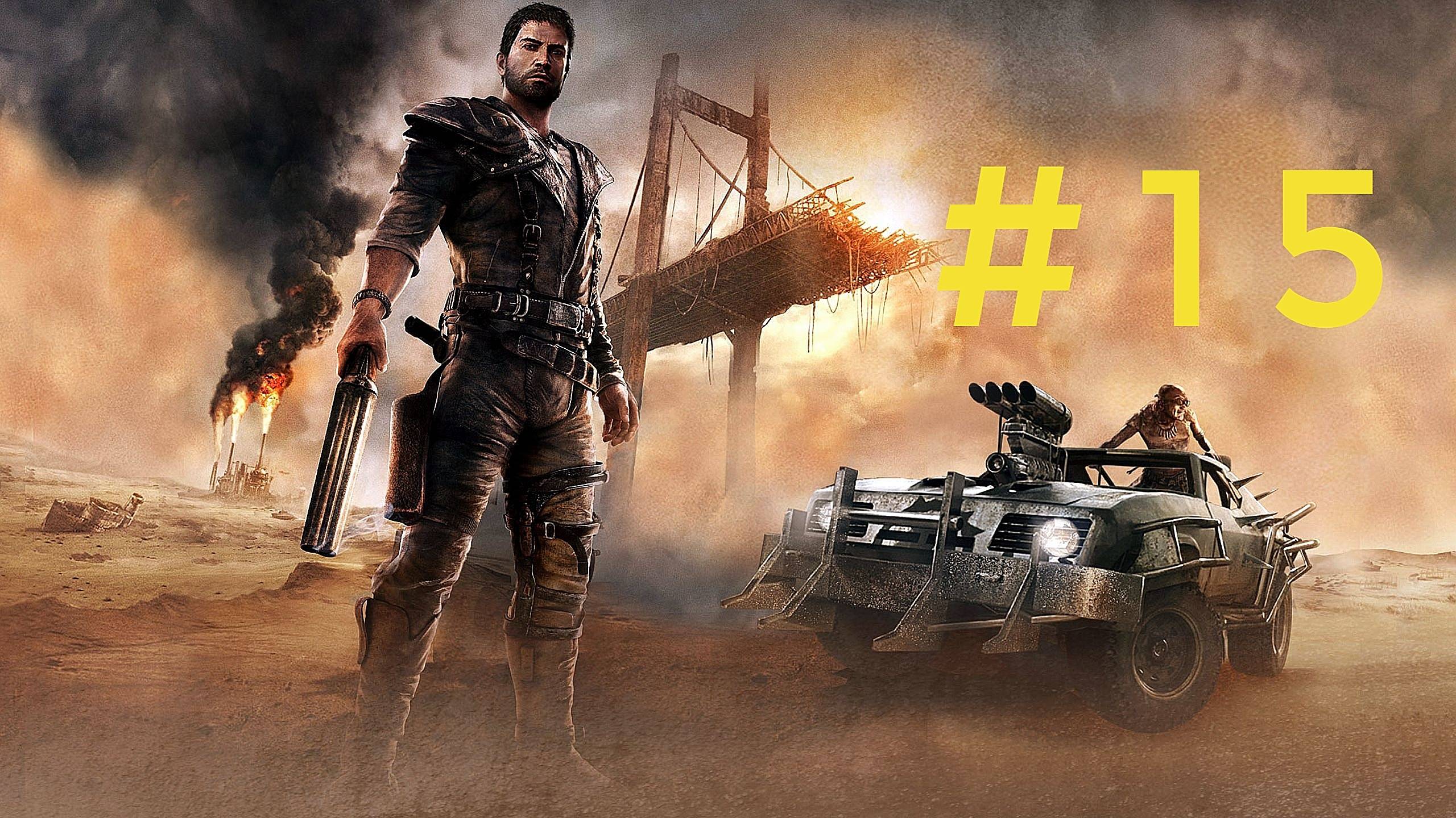 Mad Max. Финал. смотреть онлайн