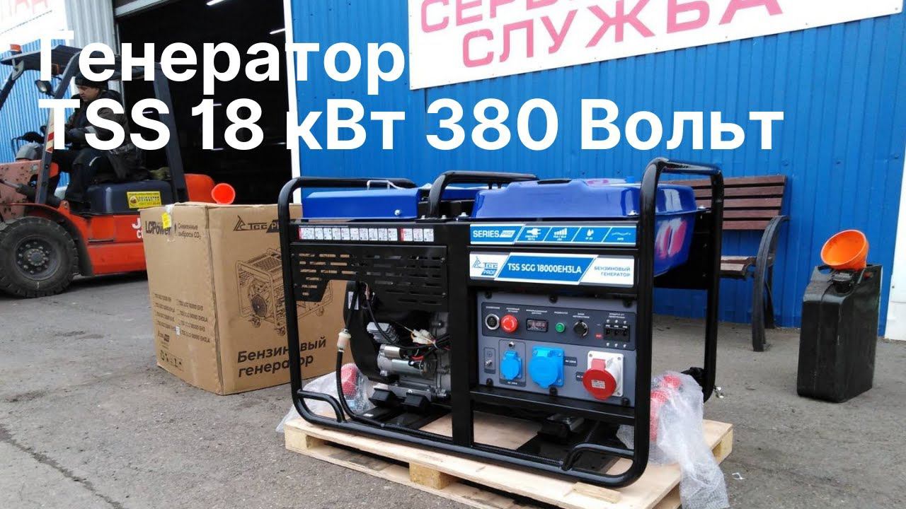 18 кВт Бензогенератор 380 Вольт | TSS SGG 18000EH3LA | Красноярск | Agregat-24.ru