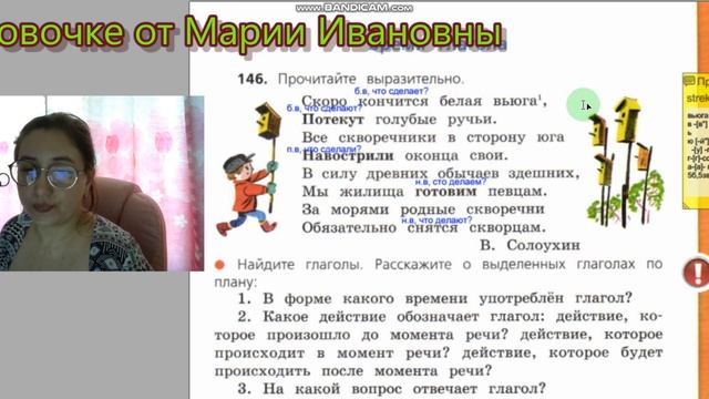 Упражнения 145-149, время глагола, неопределенная форма глагола, учебник Канакина ,4 класс, 2 часть смотреть онлайн