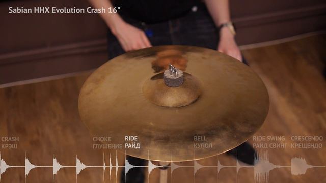 Sabian HHX Evolution Crash 16 inch. Тарелка крэш 16 дюймов. ПРОДАЮ. смотреть онлайн