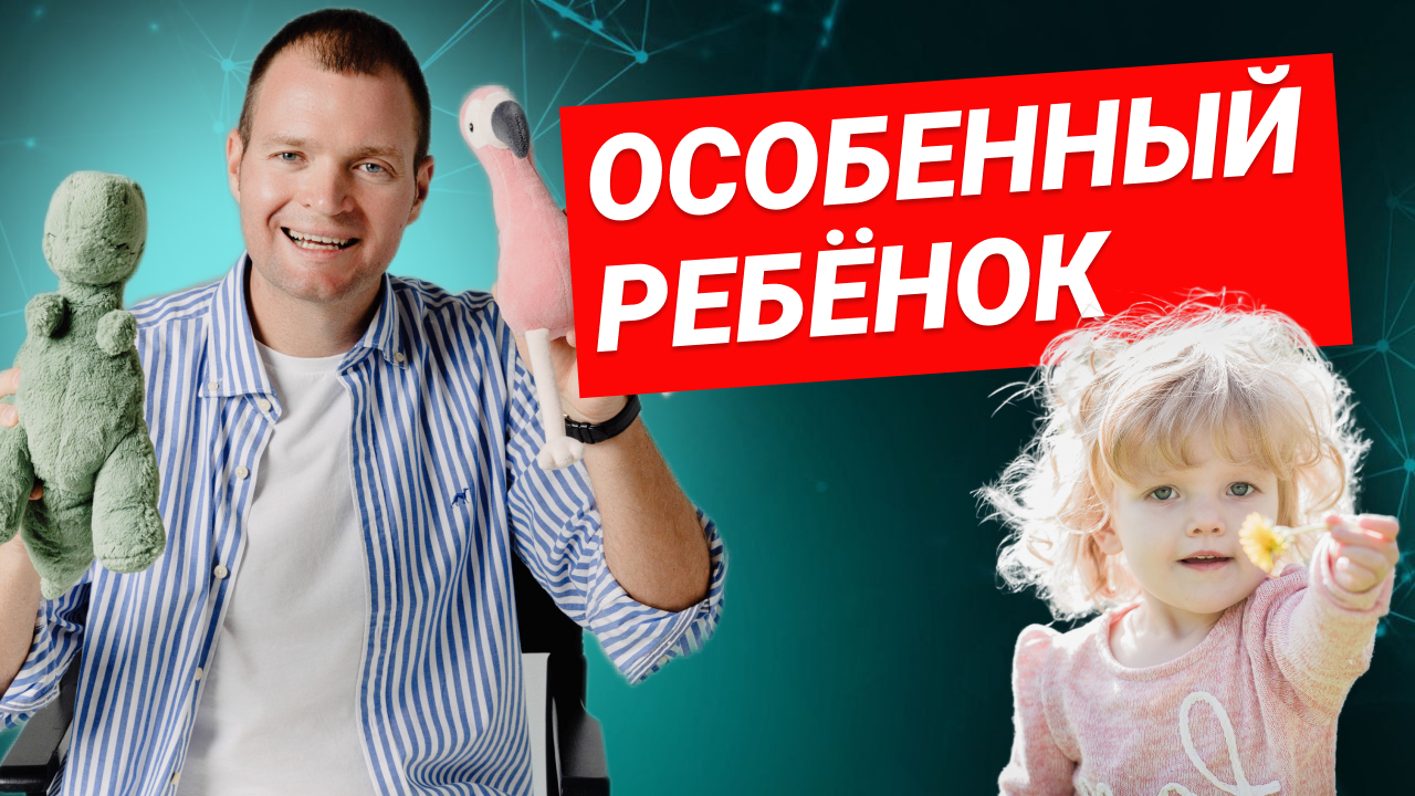 Задержки развития речи и роста, аутизм, СДВГ, генетические отклонения у детей. смотреть онлайн
