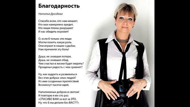 Наталья Дроздова - Благодарность смотреть онлайн