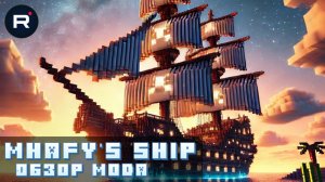Мод на корабли в minecraft bedrock