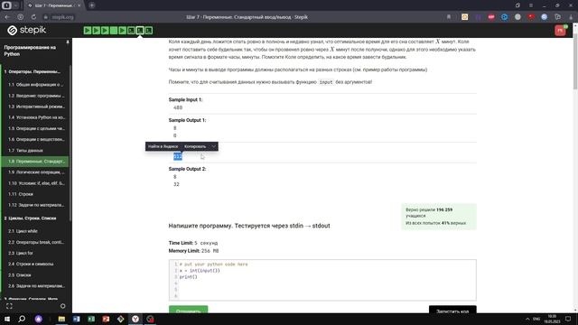 1.8 Переменные. Стандартный ввод/вывод. Коля. Программирование на Python. Курс Stepik смотреть онлайн