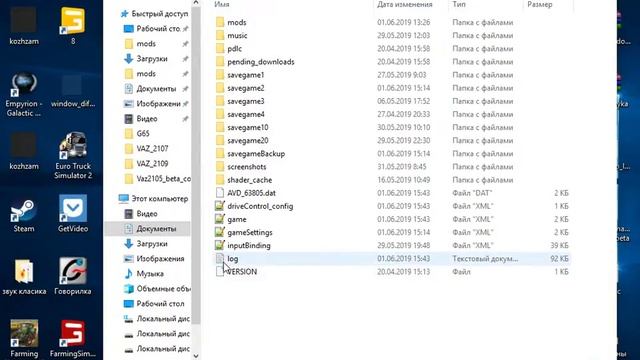Как почистить лог в игре Farming Simulator 17-19