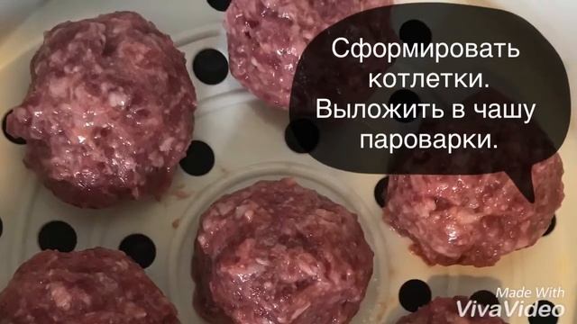 Детские котлетки на пару (паровые котлетки). смотреть онлайн