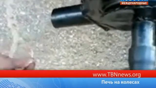 Печь на колесах смотреть онлайн