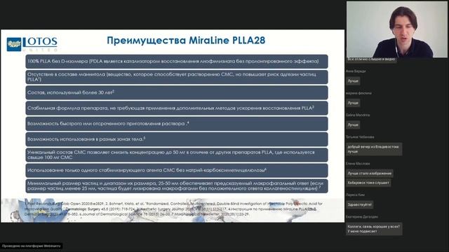 Вебинар PLLA 28 Мураков С. В.  25.04.23