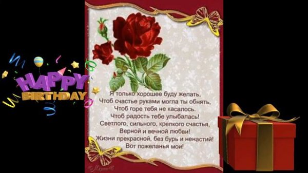 С Днём Рождения, Рамина!