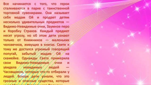 Путешествие в мир фантастики и приключенческих историй