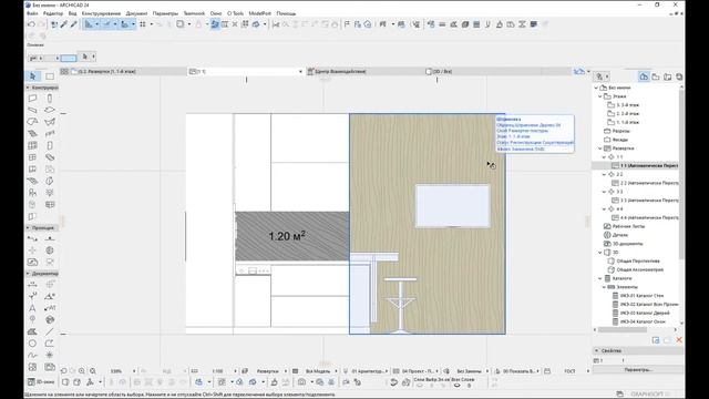 Основы Archicad 24. Урок 8: Развертки. смотреть онлайн
