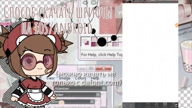 ?⏳☕|| шрифты, которые нужны ГачаТуберам || гача лайф на русском ||☕⏳? смотреть онлайн