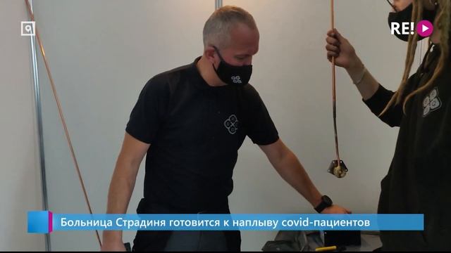 Больница Страдиня готовится к наплыву covid-пациентов смотреть онлайн