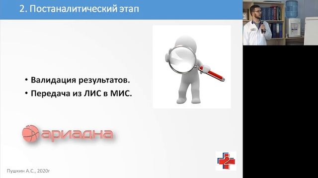 Пушкин А.С. Организация лабораторного обследования пациентов с ОНМК. смотреть онлайн