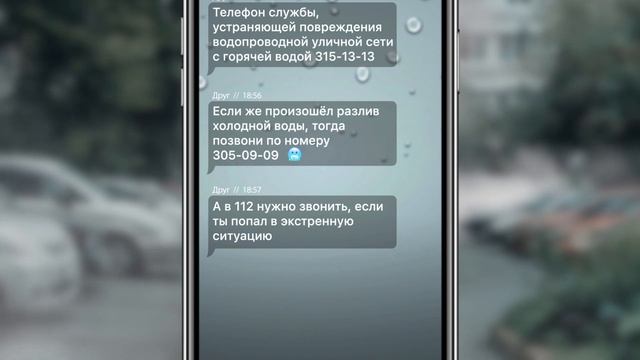 Куда звонить в случае чрезвычайной ситуации? смотреть онлайн