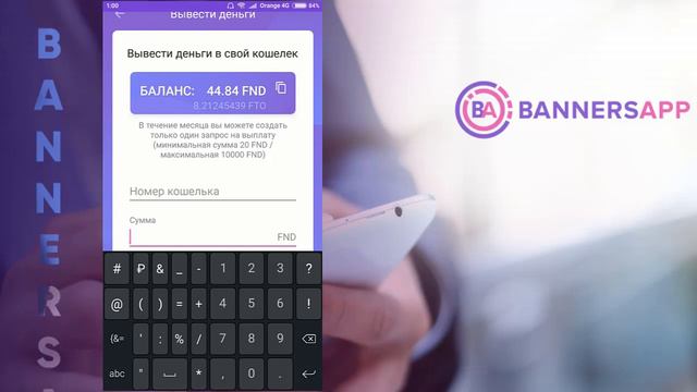 BannersApp вывод денег на FNWallet кошелек FutureNet смотреть онлайн