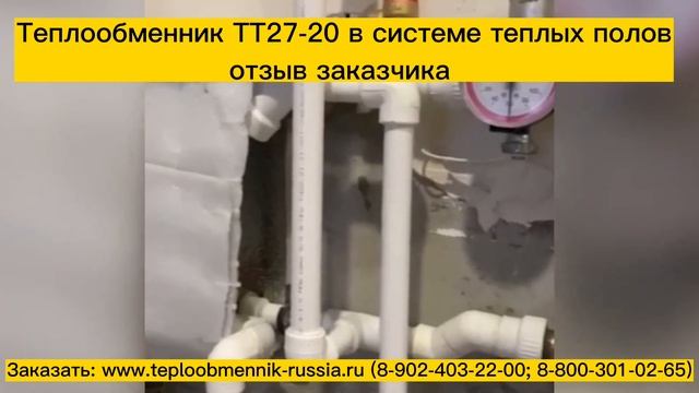 Паяный пластинчатый теплообменник для теплого пола ТТ27-20 смотреть онлайн