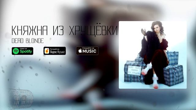 DEAD BLONDE - 4 шота смотреть онлайн