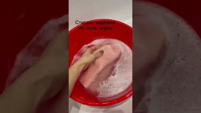 Стираю варежки из пуха норки . ВТО варежки из норки смотреть онлайн