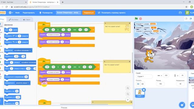 Программирование с нуля на Scratch — вопросы по блокам Операторы. смотреть онлайн