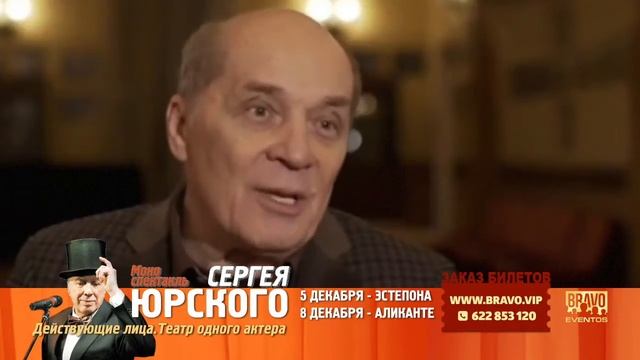 Сергей Юрский в Испании. Что о великом артисте говорят друзья - партнеры по сцене смотреть онлайн