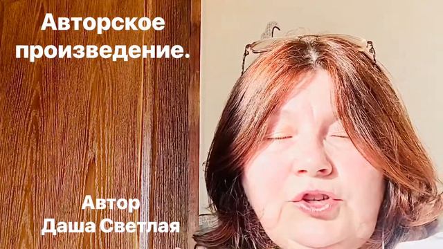 Встреча 7 (часть1). Автор Даша Светлая. смотреть онлайн