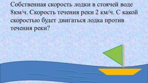 Задачи на движение по течению и против течения реки