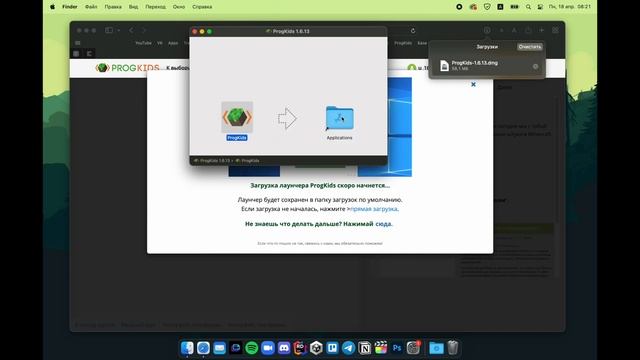 Регистрация и установка лаунчера на Mac| ProgKids