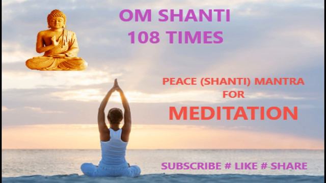 OM SHANTI 108 TIMES || POWERFUL PEACE MANTRA ||शांति मंत्र || MORNING & NIGHT MEDITATION FOR WORLD смотреть онлайн