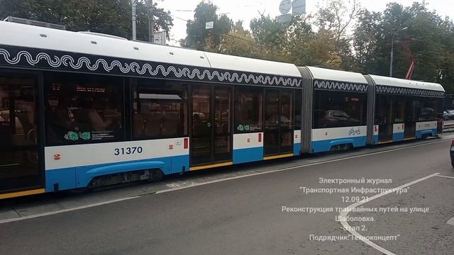 Реконструкция трамвайных путей на улице Шаболовка.12.09.21.Этап 2.Подрядчик:"Техноконцепт" смотреть онлайн