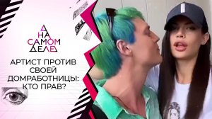 Не знали о камерах: домработница разоблачает звездных хозяев. На самом деле. Выпуск от 01.12.2020