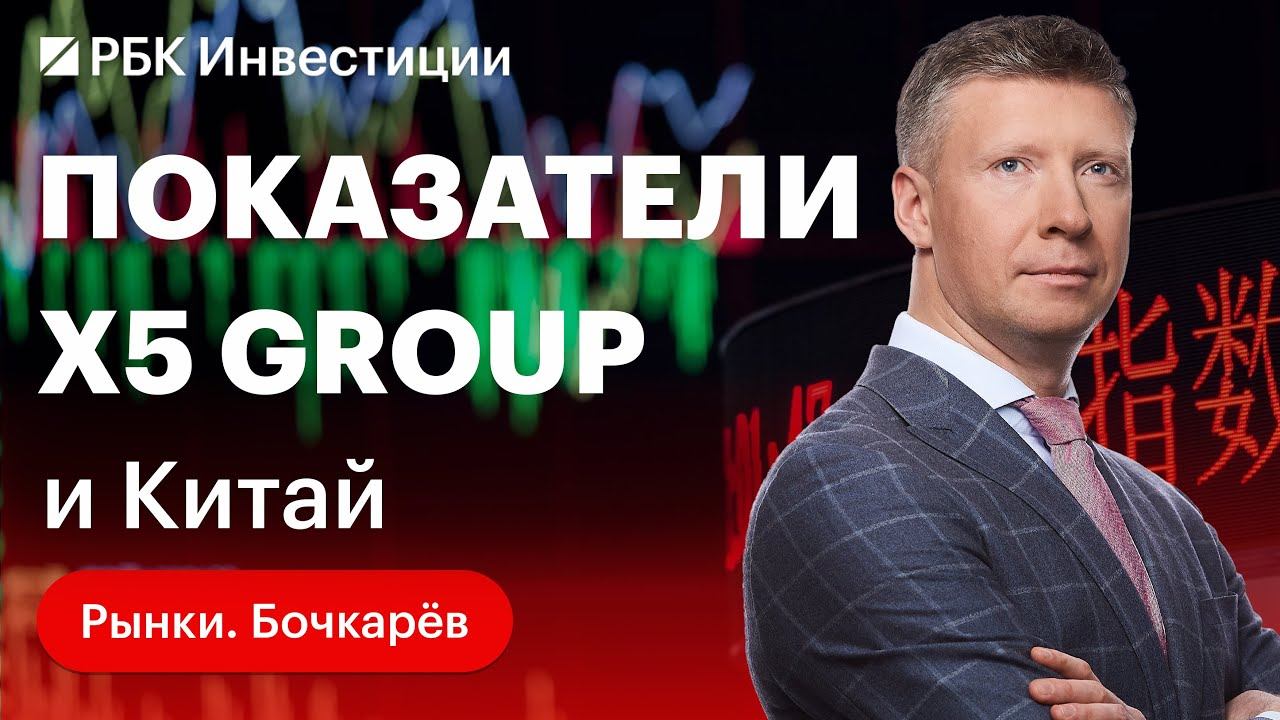 РБК Инвестиции