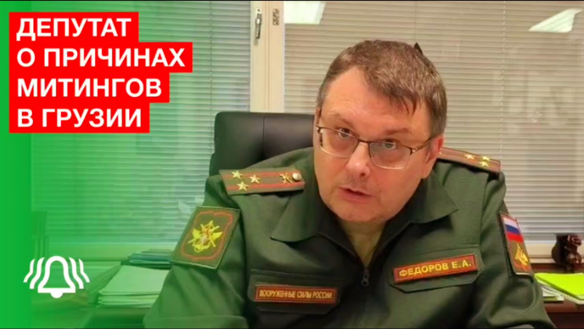 Принимая закон об иноагентах грузины спасают свою жизнь —депутат ГД Евгений Фёдоров смотреть онлайн