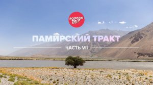 Велопутешествие по Средней Азии. Часть 7.
