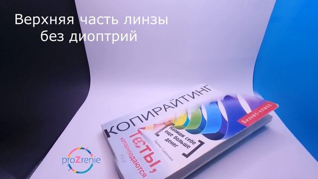 Как работают бифокальные очки смотреть онлайн