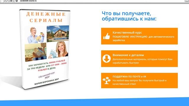 Отзыв о курсе «Денежные Сериалы» от Марии Ворониной смотреть онлайн