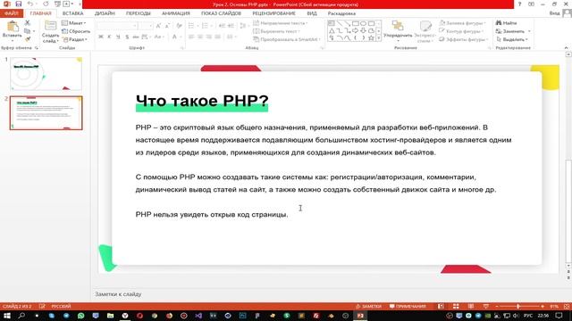 Урок №2 - Курс Junior веб разработчик смотреть онлайн