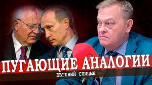 Нерешительный Путин, или Горбачёвскими тропами