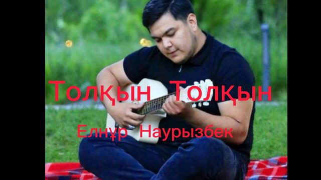 Көрдім де бірден қадалдым ұрлады есті жанарың смотреть онлайн