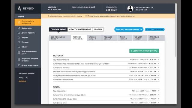 Современная CRM для удаленного управления и контроля за ремонтом смотреть онлайн