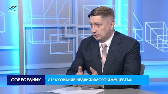 Собеседник. Страхование недвижимого имущества (23.09.22) смотреть онлайн