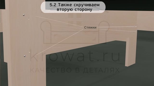Схема сборки кровати. Создаю анимацию смотреть онлайн