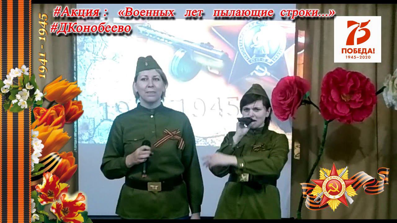 Военных лет пылающие строки Дуэт смотреть онлайн