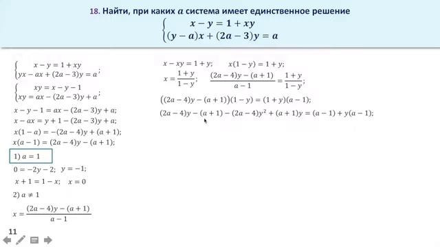 Задача с параметром. Задание 18 смотреть онлайн