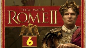 РИМ прохождение Total War ROME 2 (мод Potestas Ultima Ratio) - #6