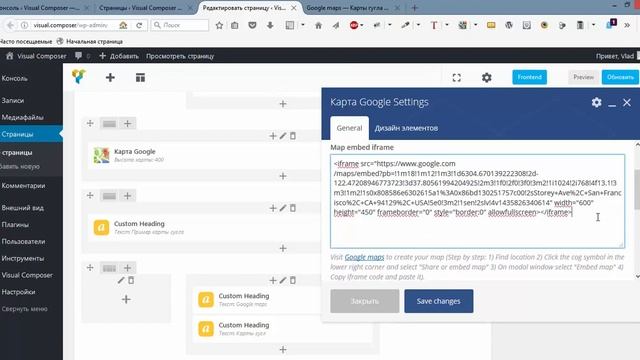 Обучающий курс по Visual Composer | Урок #26 | Карты Google смотреть онлайн